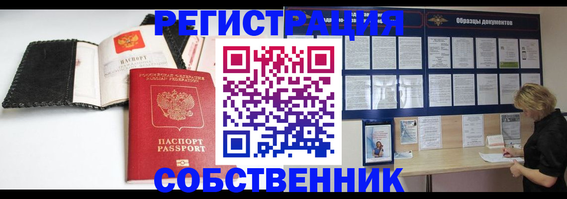 прописка 2025 в Люберцах