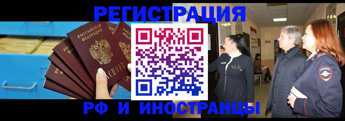 прописка в Люберцах