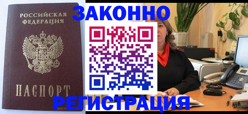 временная прописка в Люберцах