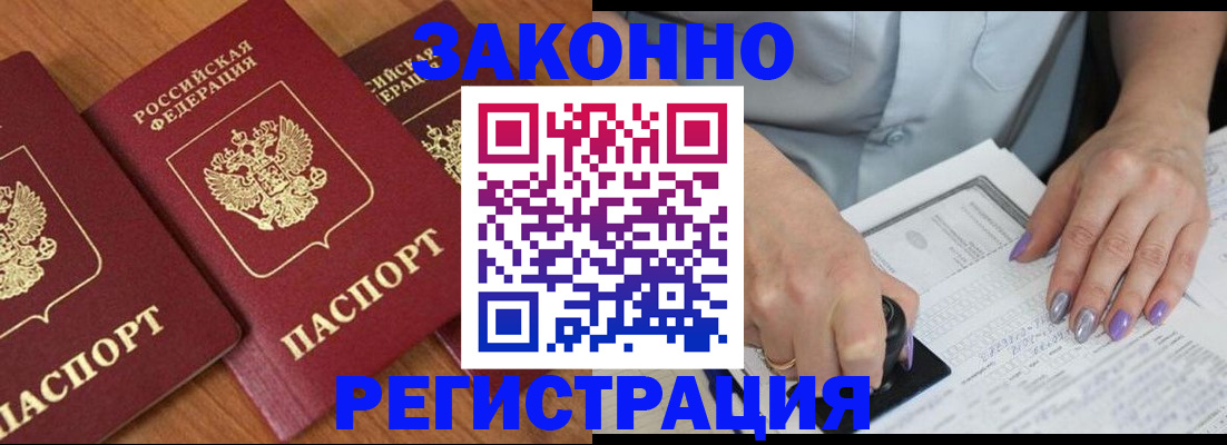 прописка для кредита в Люберцах