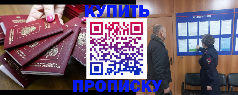 прописка штамп в Люберцах