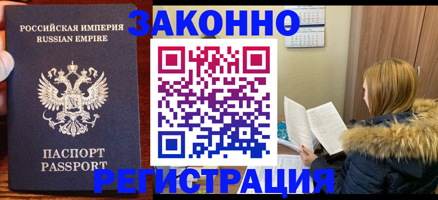 временная регистрация надежно в Люберцах